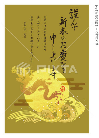 2024年賀状092 109594144