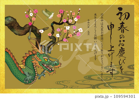 2024年賀状093 109594301