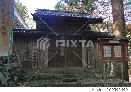 紅葉の名所「四国別格二十霊場第十番札所西山興隆寺」本坊門 109595449