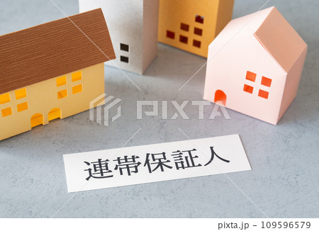 賃貸借契約での連帯保証人 賃貸借 賃貸借契約 不動産 住まい探し 賃貸借契約での連帯保証人 賃貸借 賃貸借契約 不動産 住まい探し 109596579