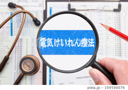 電気けいれん療法 医療イメージ 電気けいれん療法 医療イメージ 109598076