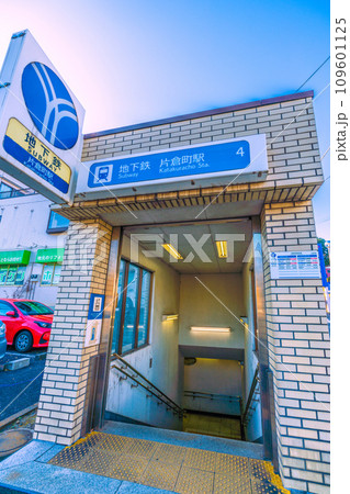 日本の横浜都市景観 横浜市営地下鉄 片倉町駅(出入口4)などを望む 日本の横浜都市景観 横浜市営地下鉄 片倉町駅(出入口4)などを望む 109601125