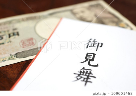 お見舞い金の封筒 お見舞い金の封筒 109601468