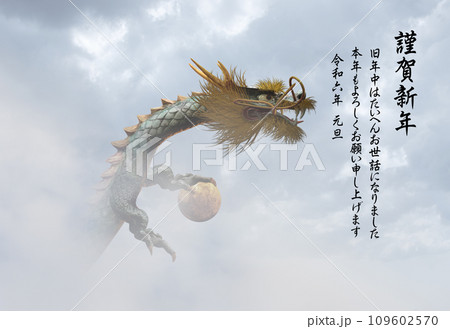 平成6年(2024年)辰年 年賀状デザイン:謹賀新年メッセージ入り 平成6年(2024年)辰年 年賀状デザイン:謹賀新年メッセージ入り 109602570