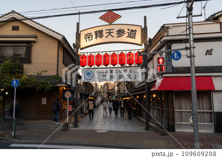《東京都》柴又帝釈天参道・昭和レトロな街並みの夕暮れ 109609208