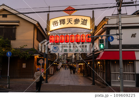 《東京都》柴又帝釈天参道・昭和レトロな街並みの夕暮れ 109609225