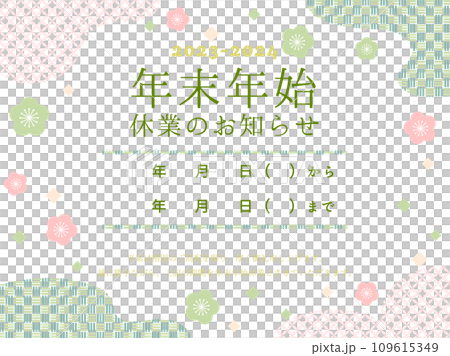 年末年始休業のお知らせ　梅の花柄 109615349