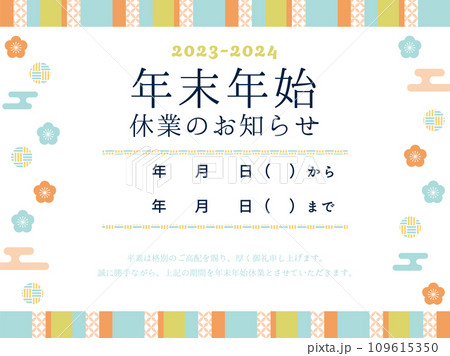 年末年始休業のお知らせ 梅の花柄 年末年始休業のお知らせ 梅の花柄 109615350