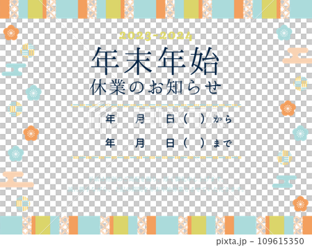 年末年始休業のお知らせ 梅の花柄 年末年始休業のお知らせ 梅の花柄 109615350