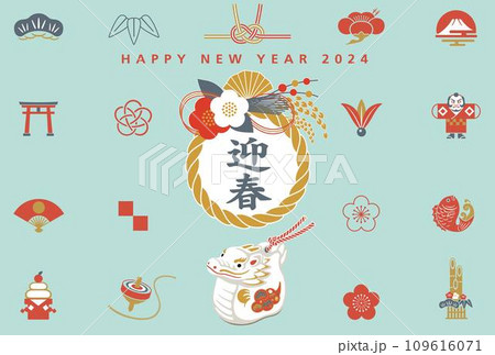 2024年辰年　年賀状テンプレート　お正月アイコン 109616071