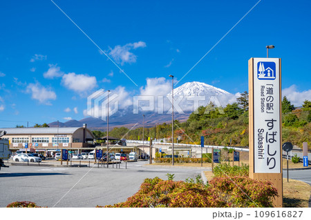 道の駅すばしり 富士山から一番近い道の駅 道の駅すばしり 富士山から一番近い道の駅 109616827