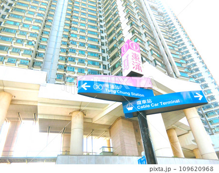 東涌の案内標識 109620968