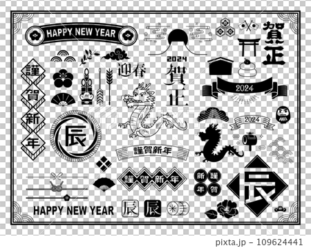 年賀状　2024年　辰年　素材集 109624441