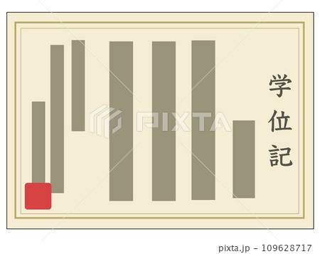 学位記1 109628717