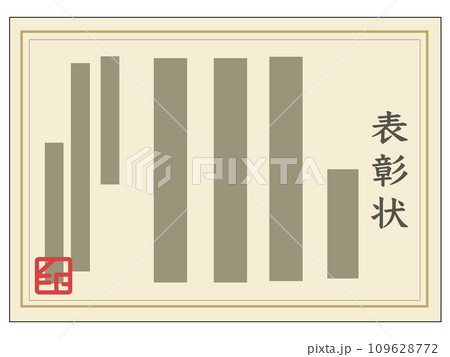 表彰状2 表彰状2 109628772