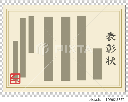 表彰状2 表彰状2 109628772