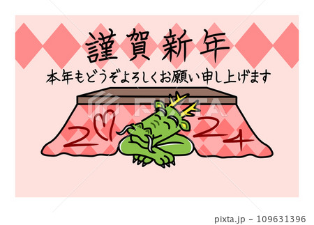 新年の挨拶と、こたつに入った龍 109631396
