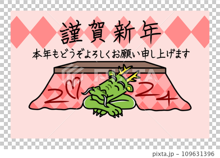 新年の挨拶と、こたつに入った龍 109631396