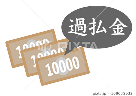過払金に関するイラスト 109635932