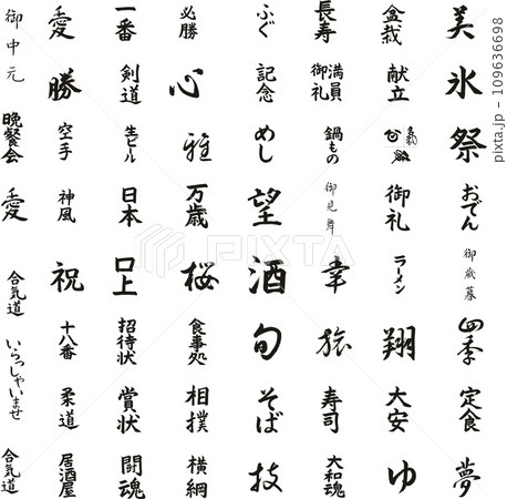 calligraphic signs of japan asia. Japanese alphabet calligraphic signs of japan asia. Japanese alphabet 109636698