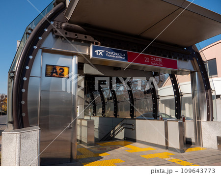 つくばエクスプレス つくば駅A2出口 つくばエクスプレス つくば駅A2出口 109643773