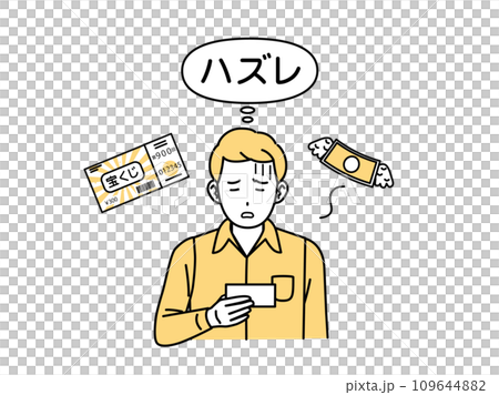 宝くじがハズレて落ち込む男性のイラスト 109644882