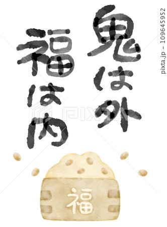 豆まきに使う升に入った豆のイラスト素材 鬼は外福は内 節分の日 豆まきに使う升に入った豆のイラスト素材 鬼は外福は内 節分の日 109645952