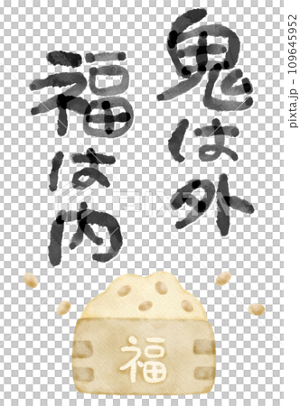 豆まきに使う升に入った豆のイラスト素材 鬼は外福は内 節分の日 豆まきに使う升に入った豆のイラスト素材 鬼は外福は内 節分の日 109645952