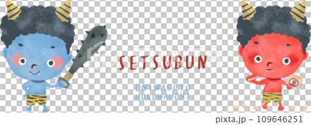 赤鬼と青鬼(節分素材) 赤鬼と青鬼(節分素材) 109646251