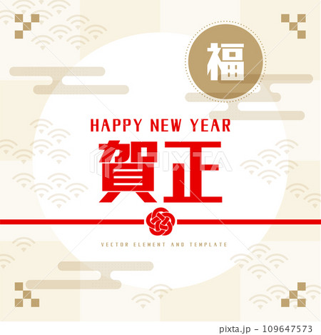 お正月のイラスト背景セット 109647573