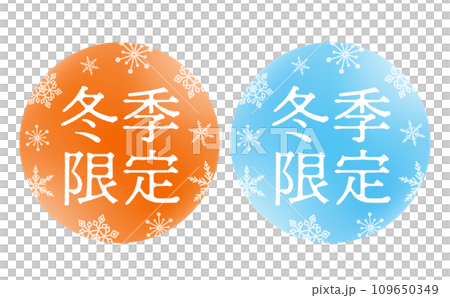 雪花、淺藍色和橙色冬季限定標題文字素材，易於用於標誌和廣告標題和裝飾 109650349