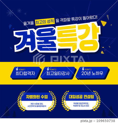 Winter Special Lecture Template Winter Special Lecture Template 109650738