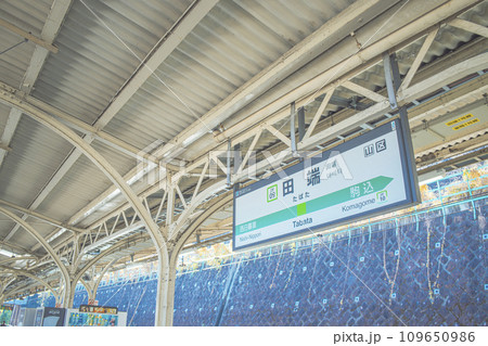 田端駅　ホーム　駅名の看板 109650986