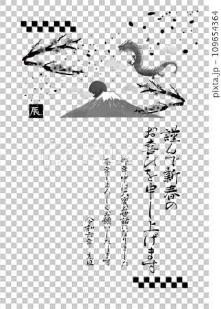 水墨畫風格龍年賀卡,單色,帶有問候和問候,明信片尺寸 水墨畫風格龍年賀卡,單色,帶有問候和問候,明信片尺寸 109654364