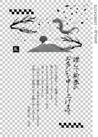 水墨画風辰年年賀状、モノクロ、上司宛て、賀詞あり・挨拶文なし、葉書サイズ 109654378