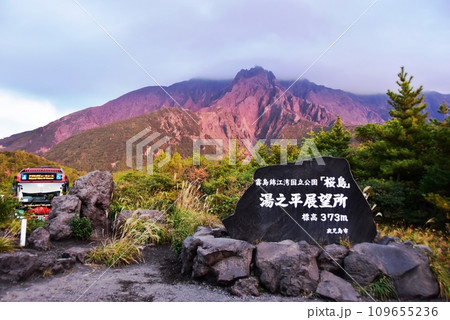 鹿児島市　桜島の湯之平展望所石碑と北岳と観光バス 109655236