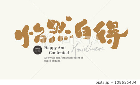 安らぎ 静寂 静謐 109655434