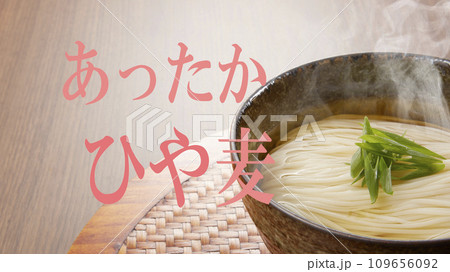 ひやむぎ_冷_温_シンプル_hiyamugi ひやむぎ_冷_温_シンプル_hiyamugi 109656092