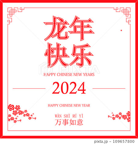 Lunar new year, Chinese New Year 2024 Lunar new year, Chinese New Year 2024 109657800