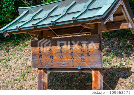 奈良県王寺町 第七代孝霊天皇 片丘馬坂陵の制札 奈良県王寺町 第七代孝霊天皇 片丘馬坂陵の制札 109662573