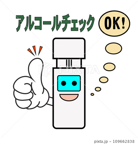 アルコールチェッカーとOKマークのベクターイラスト アルコールチェッカーとOKマークのベクターイラスト 109662838