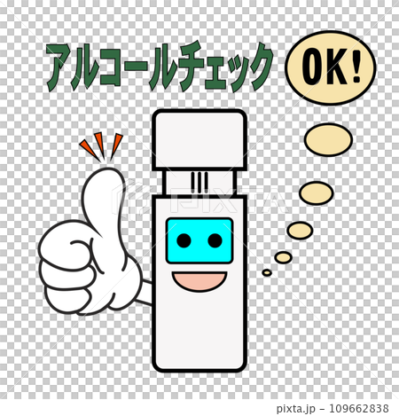 アルコールチェッカーとOKマークのベクターイラスト アルコールチェッカーとOKマークのベクターイラスト 109662838
