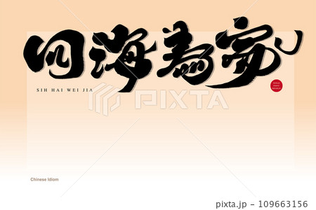 住宅 家 マイホーム 109663156