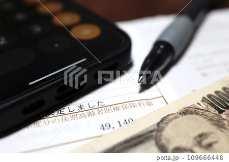 後期高齢者医療保険料額の通知 後期高齢者医療保険料額の通知 109666448