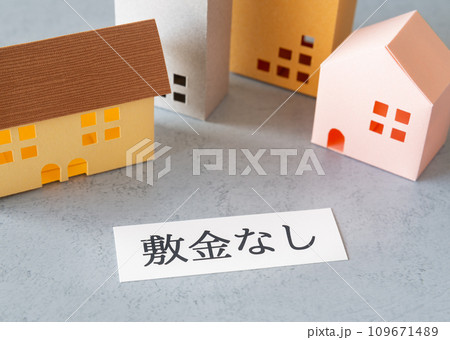 敷金なしの物件 敷金0 敷金ゼロ 賃貸借契約 引っ越し 初期費用 敷金なしの物件 敷金0 敷金ゼロ 賃貸借契約 引っ越し 初期費用 109671489