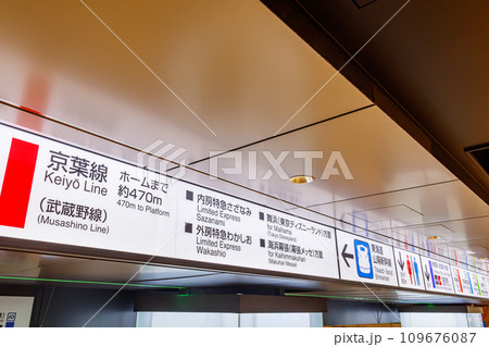 【交通イメージ】駅案内看板（東京駅） 109676087