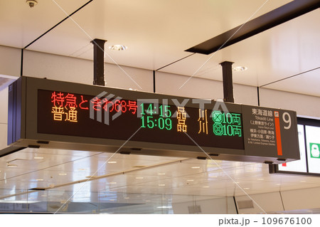 【交通イメージ】在来線発車案内（東京駅） 109676100