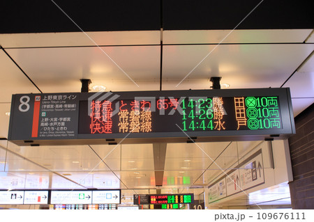 【交通イメージ】在来線発車案内(東京駅) 【交通イメージ】在来線発車案内(東京駅) 109676111
