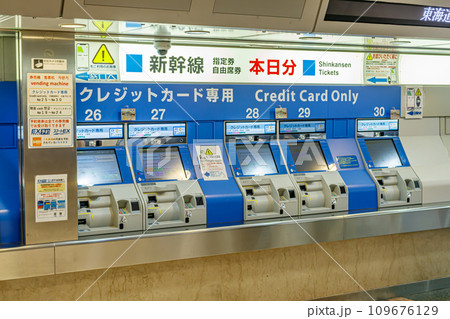 【交通イメージ】新幹線券売機 【交通イメージ】新幹線券売機 109676129