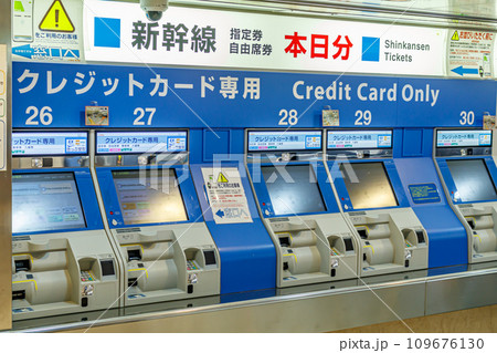 【交通イメージ】新幹線券売機 【交通イメージ】新幹線券売機 109676130